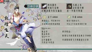 物华弥新敦煌飞天有什么技能 敦煌飞天技能玩法介绍