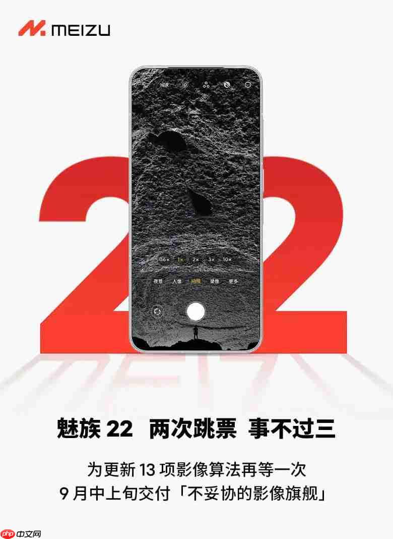 魅族 22 延期上热搜,官方回应“心痛的很”