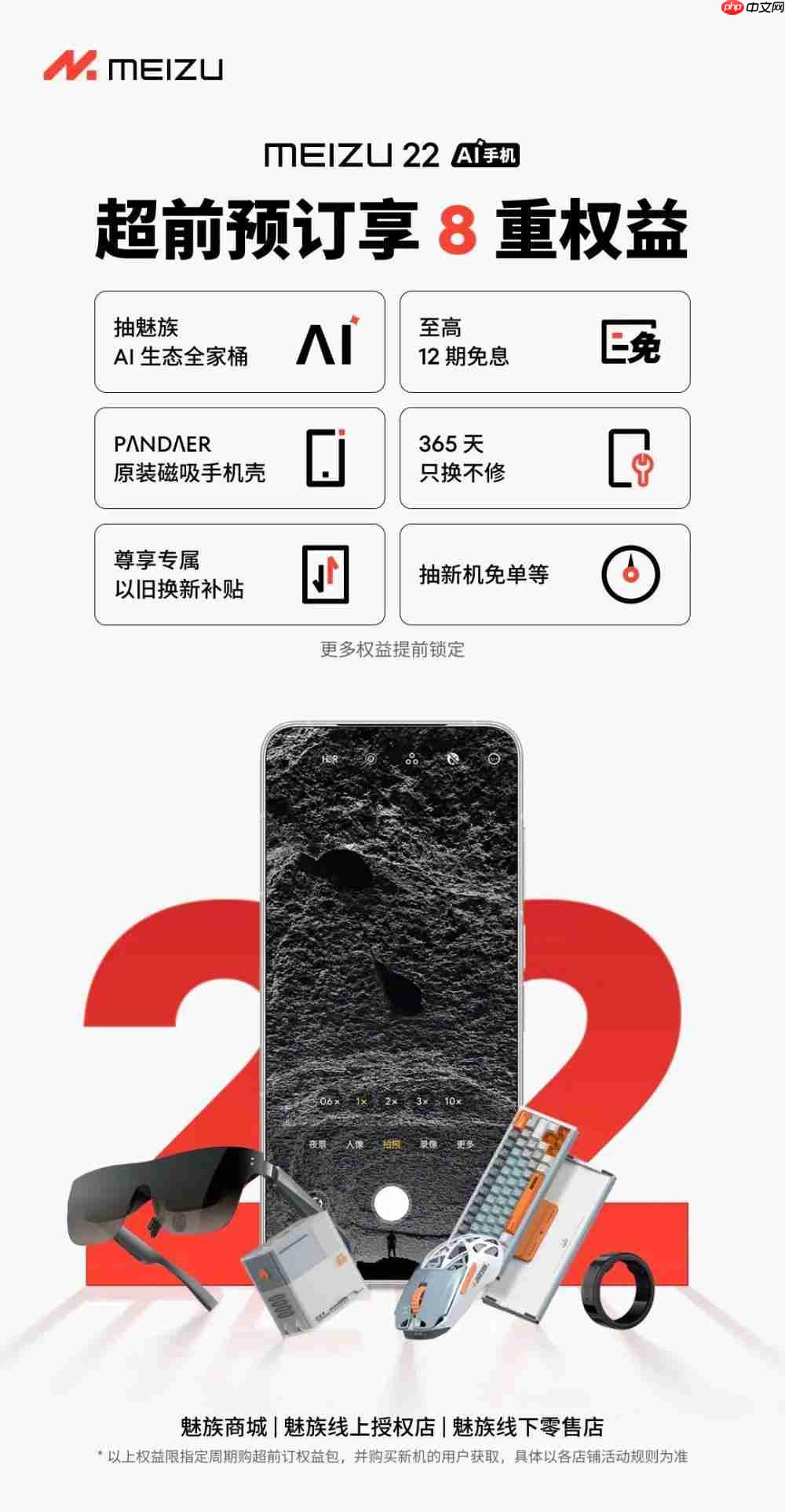 魅族 22 延期上热搜,官方回应“心痛的很”