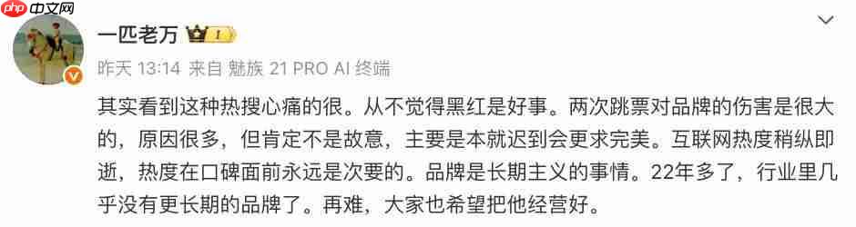 魅族 22 延期上热搜,官方回应“心痛的很”