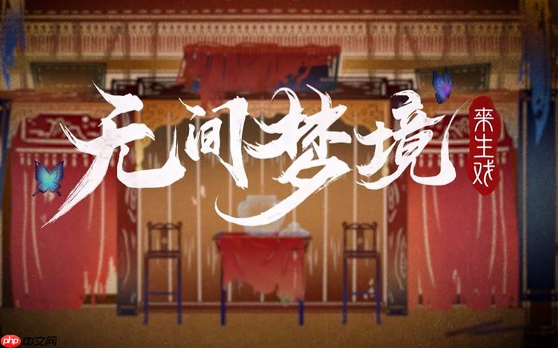 无间梦境布偶圈怎么解 纸嫁衣6第五章布偶圈解谜流程