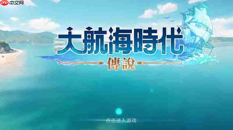 大航海时代传说航海士怎么送礼 航海士礼物赠送方法详解