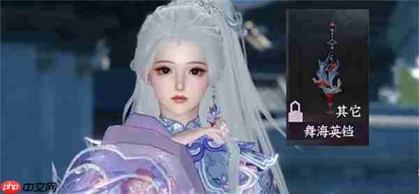 逆水寒手游舞海英铛耳饰获取方法