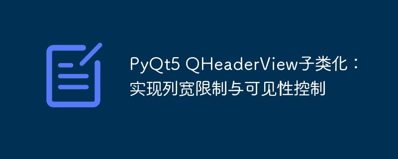 PYQT5 QHEADERVIEW ?? ??? : ? ?? ?? ? ??? ?? ??