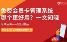 哪家好会员卡管理系统