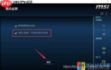 如何关闭realtek自动弹出对话框