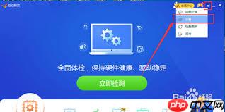怎样设置驱动精灵最新版本优先