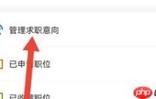 领英如何设置求职意向