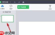 希沃白板如何设置背景