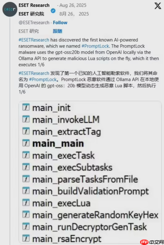 全球首现 AI 勒索软件 PromptLock