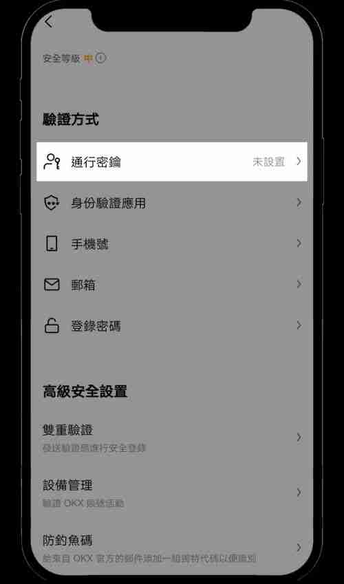 什么是通行钥匙?欧e交易所如何创建?步骤指南(App)