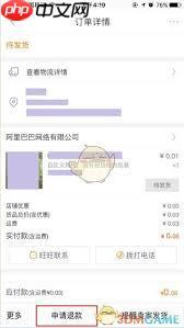阿里巴巴如何退货