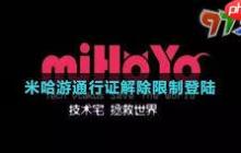 如何解除米哈游通行证自助限制