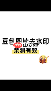 豆包生成图片如何去除水印