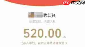 微信520能不能发520红包