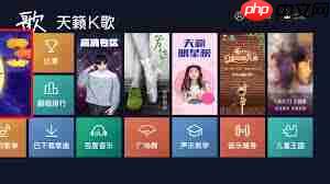 天籁K歌怎么听别人唱歌