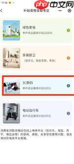 小米商城怎么用政府补贴