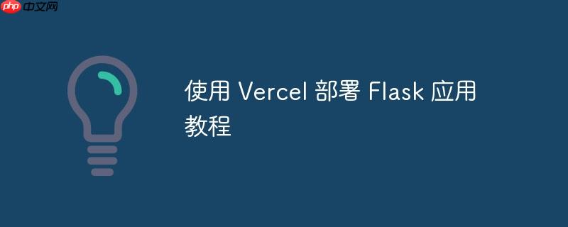 如何使用ai软件 如何使用vercel生成网址