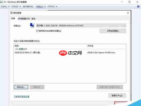 升级win10后图片查看器看图颜色变黄失真该怎么办?