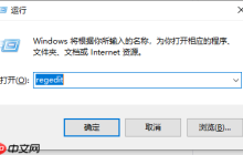 win10点一个程序要很久才响应解决方法
