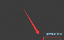 win10怎么自定义截图快捷键？