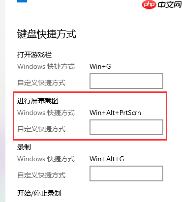 win10怎么自定义截图快捷键？