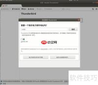 Ubuntu下Thunderbird邮件使用指南