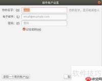 Ubuntu下Thunderbird邮件使用指南