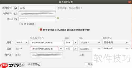 Ubuntu下Thunderbird邮件使用指南