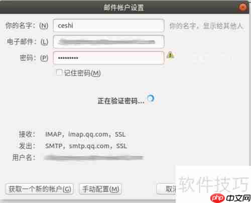 Ubuntu下Thunderbird邮件使用指南