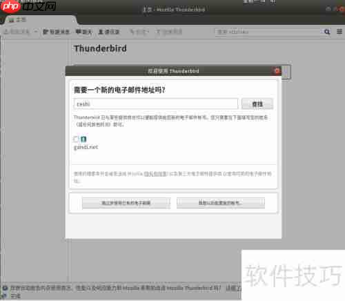 Ubuntu下Thunderbird邮件使用指南