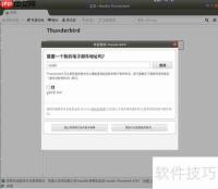 Ubuntu下Thunderbird邮件使用指南
