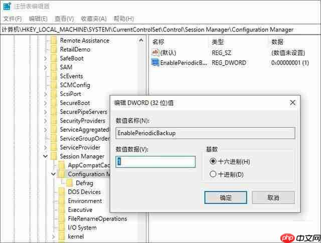 Win10 1803 1809 1903如何激活注册表自动备份功能