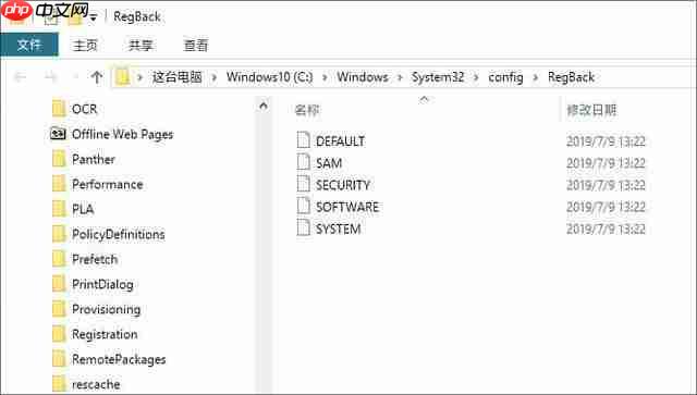 Win10 1803 1809 1903如何激活注册表自动备份功能