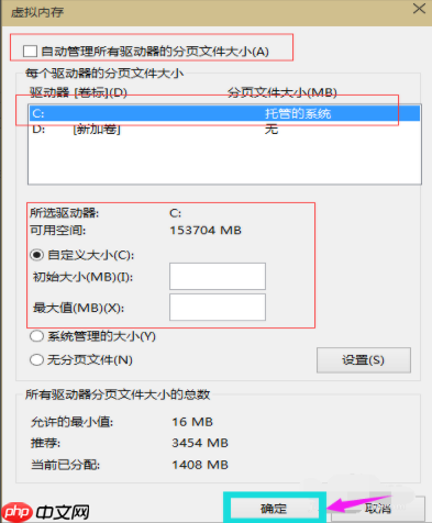 Win10增加虚拟内存的方法