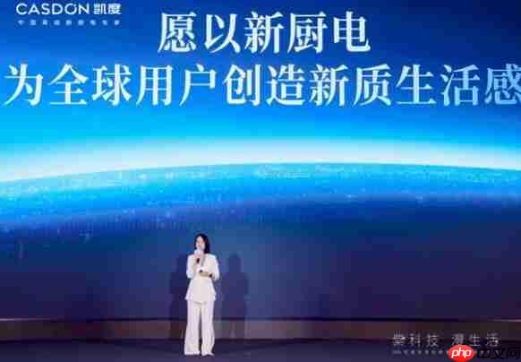 凯度秋季发布会亮相四款新品,以“紫科技”重塑厨房体验