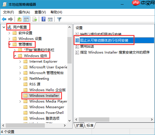 Win10系统禁止通过外部设备安装软件的技巧