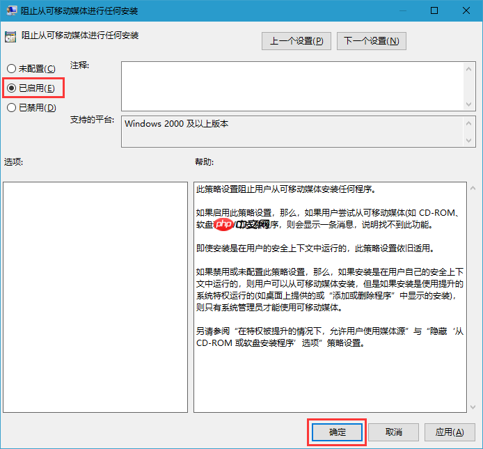 Win10系统禁止通过外部设备安装软件的技巧