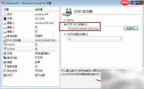 Windows Virtual PC创建虚拟机教程