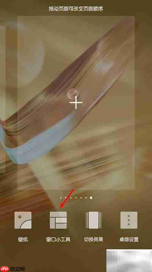 手机桌面添加彩云天气插件