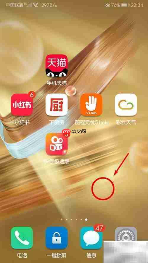 手机桌面添加彩云天气插件