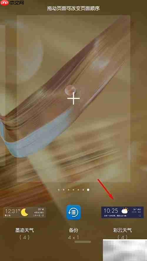 手机桌面添加彩云天气插件