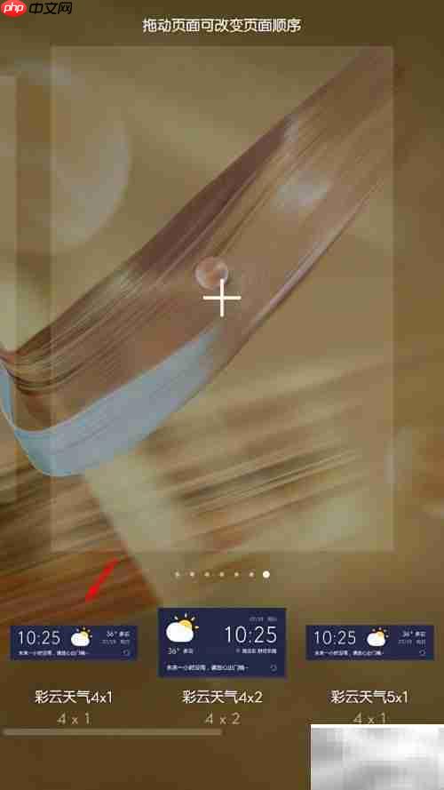 手机桌面添加彩云天气插件