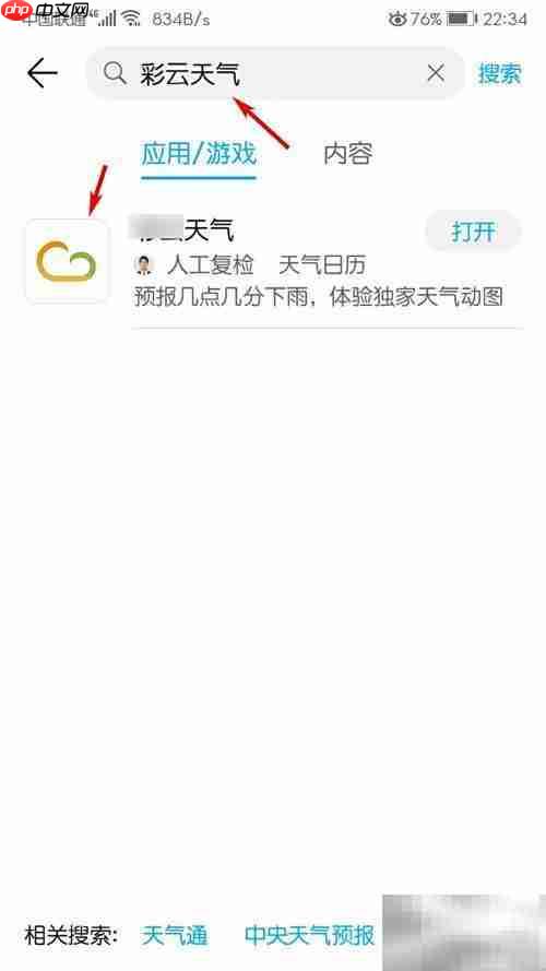 手机桌面添加彩云天气插件