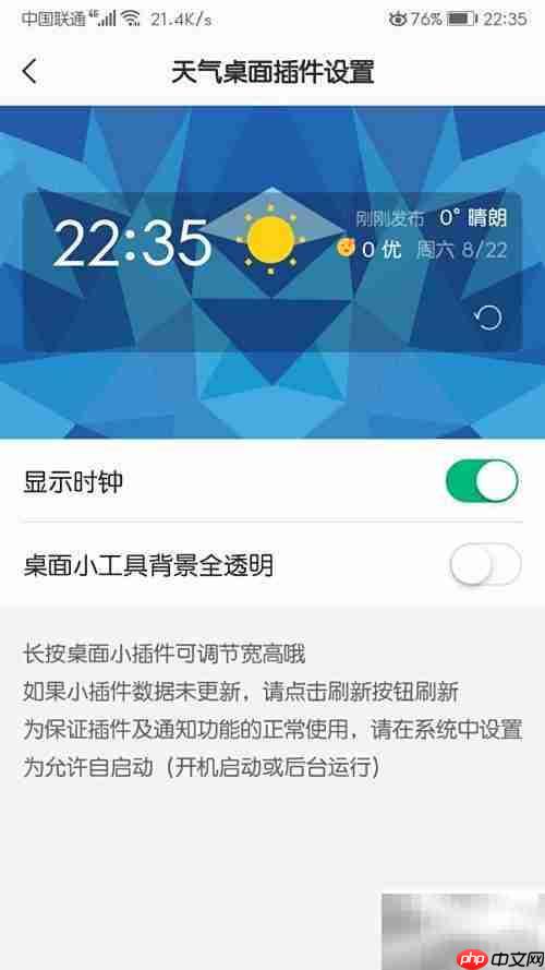 手机桌面添加彩云天气插件