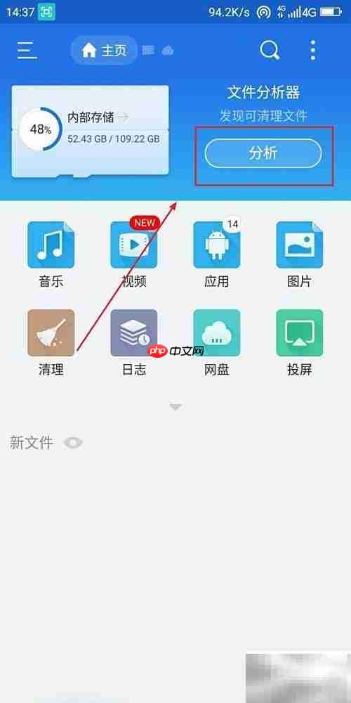 ES文件浏览器清理冗余文件技巧