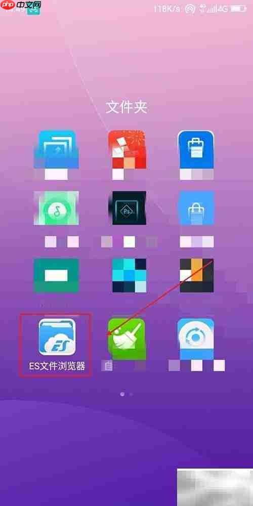 ES文件浏览器清理冗余文件技巧