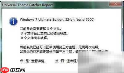 Windows 7主题安装教程
