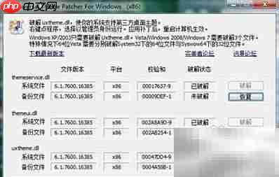 Windows 7主题安装教程