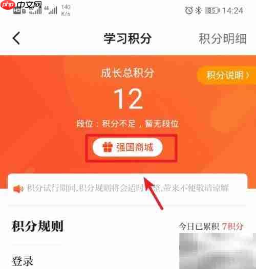 学习强国点点通明细查看方法